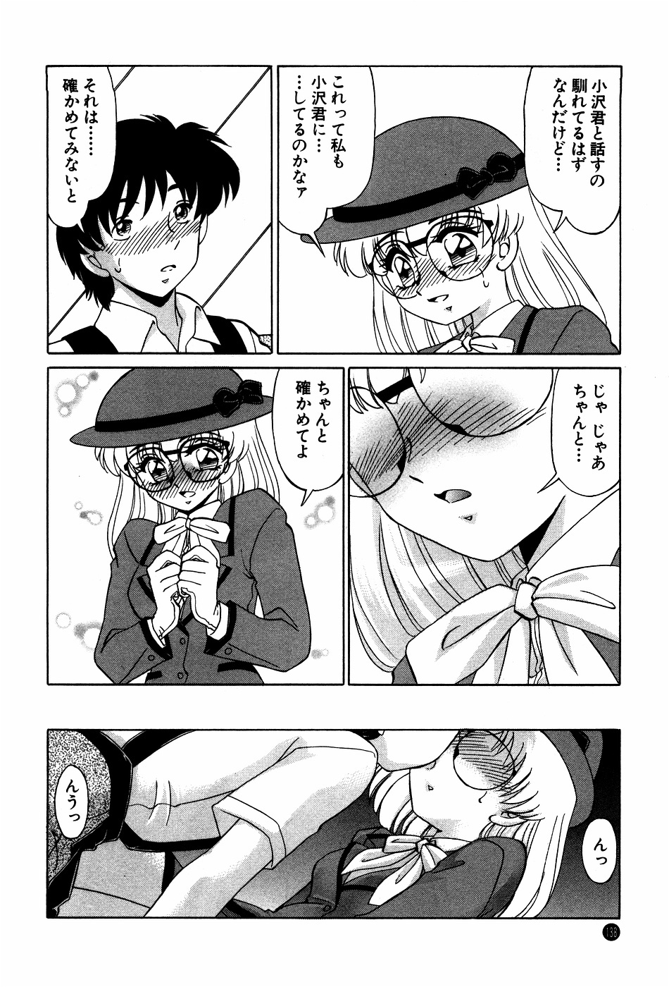 [Miyamoto Rumi] Doki Doki No Shikumi page 138 full