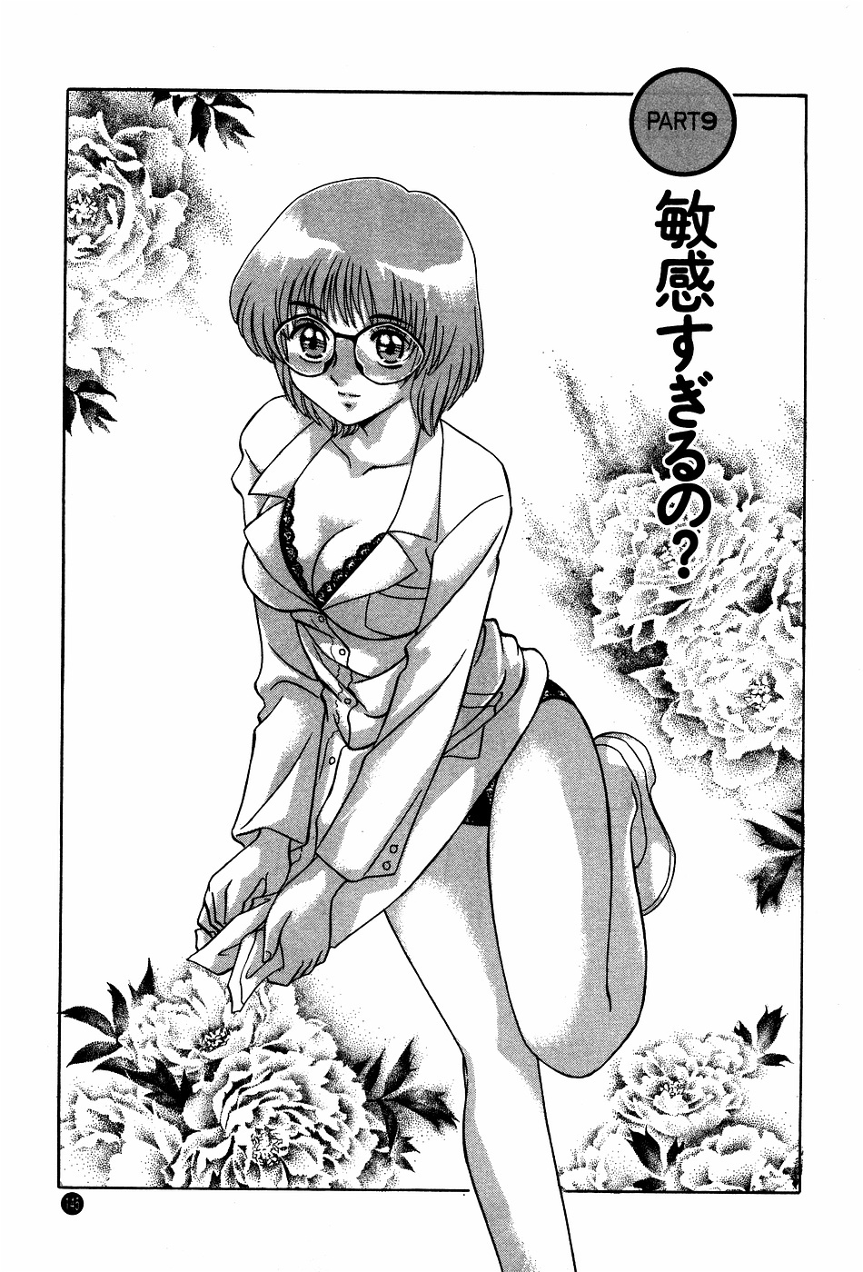 [Miyamoto Rumi] Doki Doki No Shikumi page 145 full