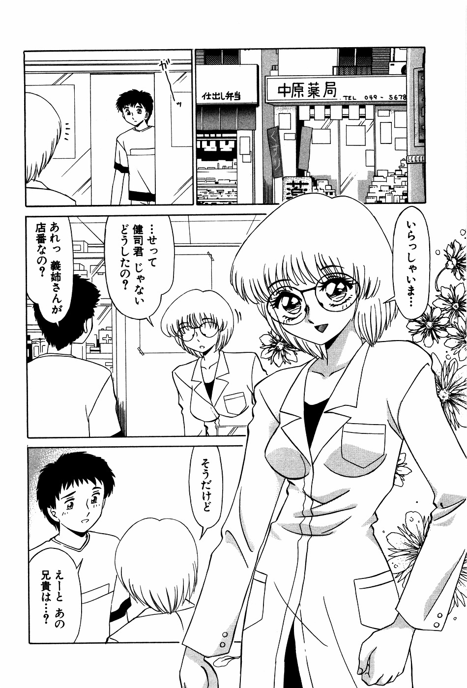 [Miyamoto Rumi] Doki Doki No Shikumi page 146 full