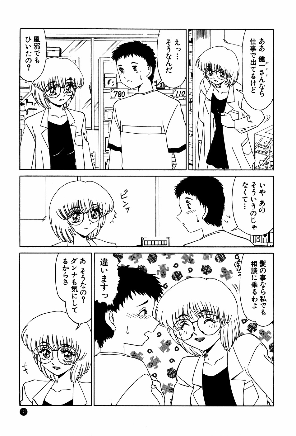 [Miyamoto Rumi] Doki Doki No Shikumi page 147 full