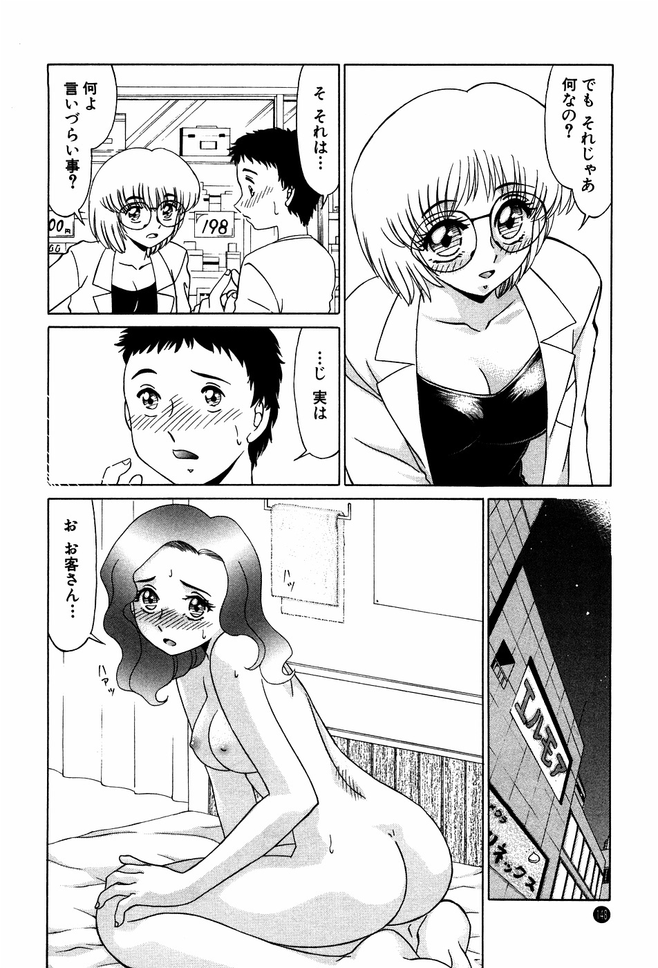 [Miyamoto Rumi] Doki Doki No Shikumi page 148 full