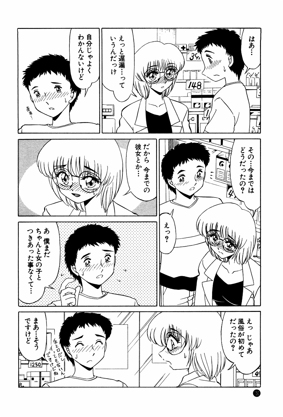 [Miyamoto Rumi] Doki Doki No Shikumi page 150 full