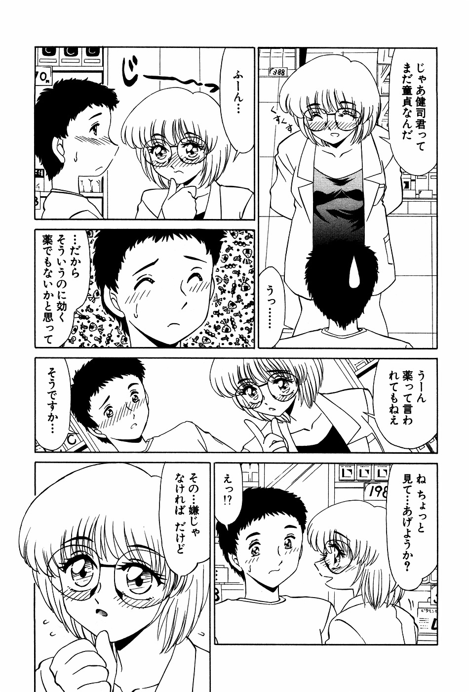 [Miyamoto Rumi] Doki Doki No Shikumi page 151 full