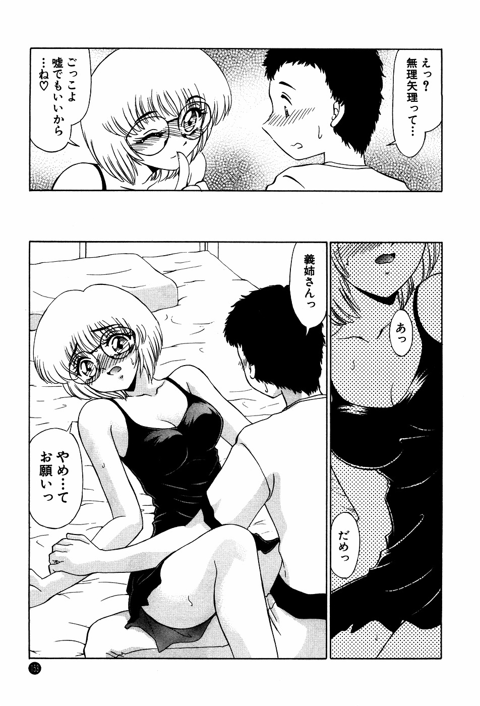 [Miyamoto Rumi] Doki Doki No Shikumi page 153 full