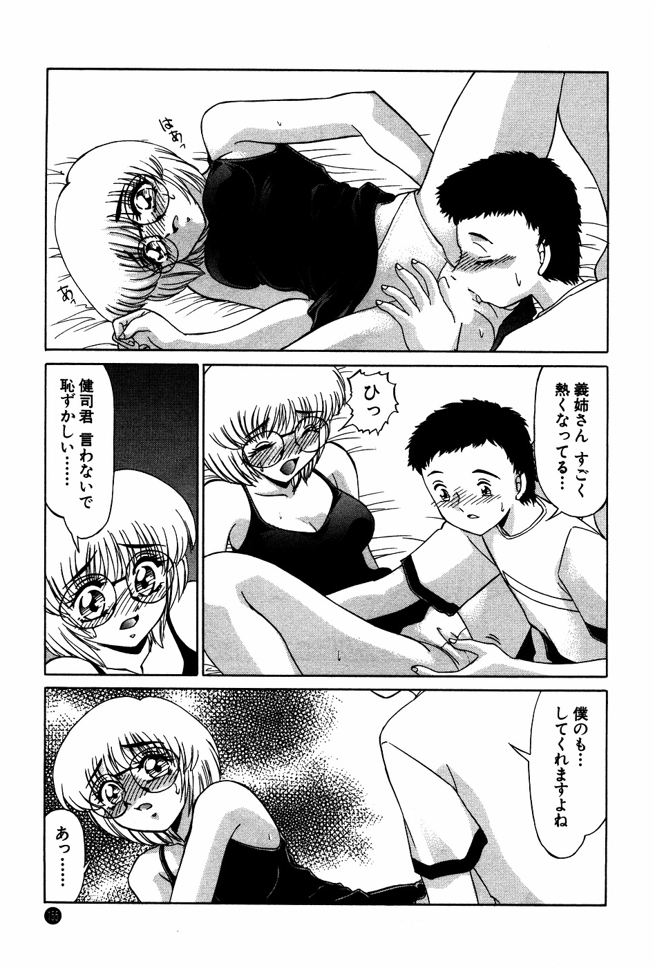 [Miyamoto Rumi] Doki Doki No Shikumi page 155 full