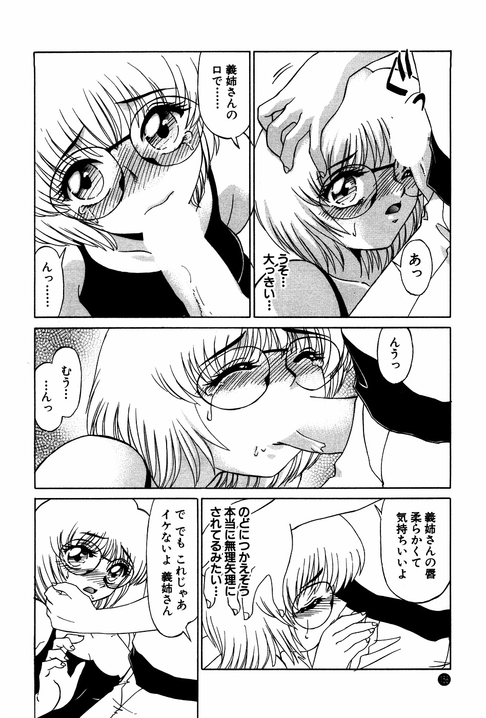 [Miyamoto Rumi] Doki Doki No Shikumi page 156 full