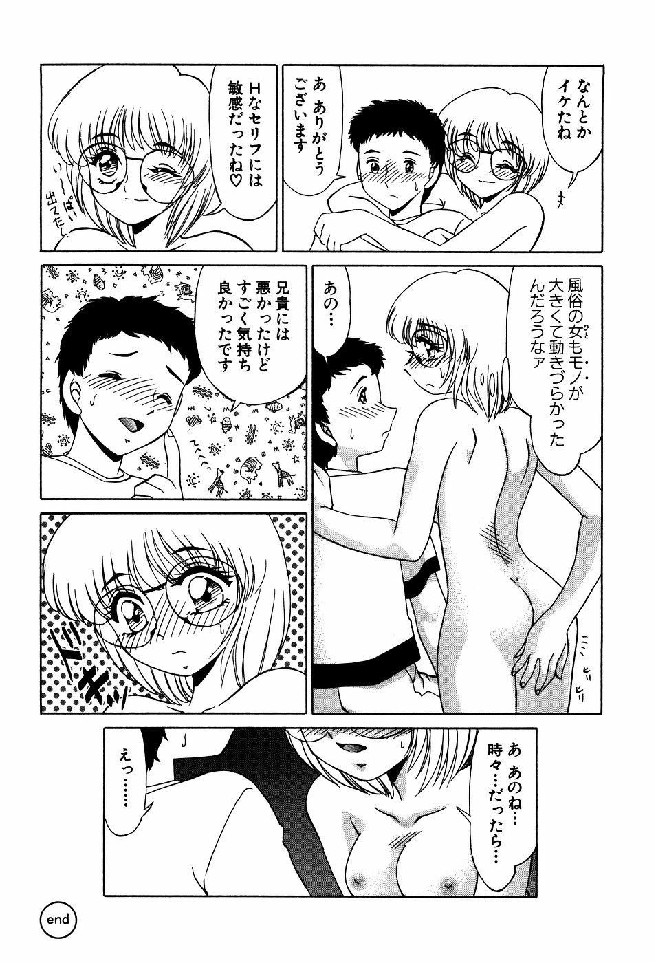 [Miyamoto Rumi] Doki Doki No Shikumi page 162 full