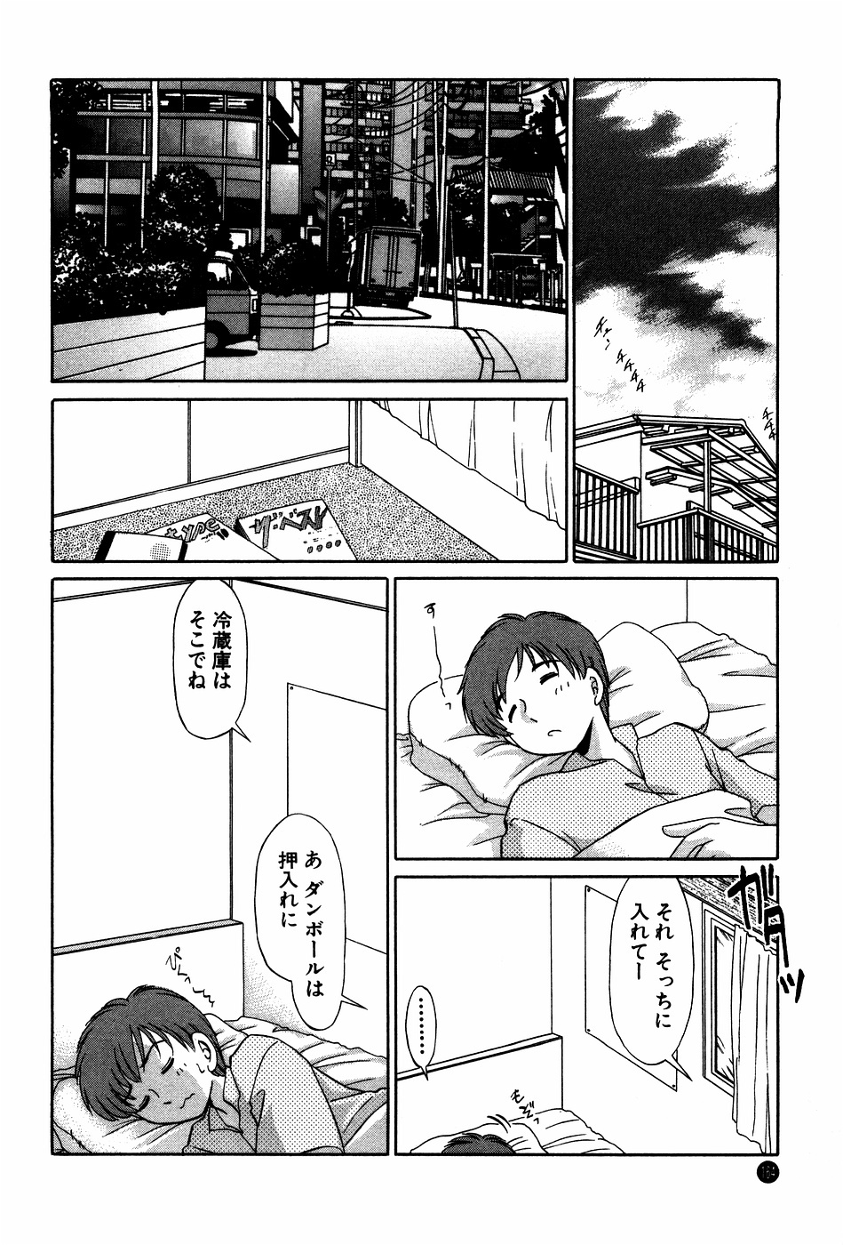 [Miyamoto Rumi] Doki Doki No Shikumi page 164 full