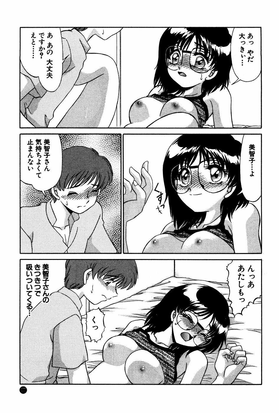 [Miyamoto Rumi] Doki Doki No Shikumi page 177 full