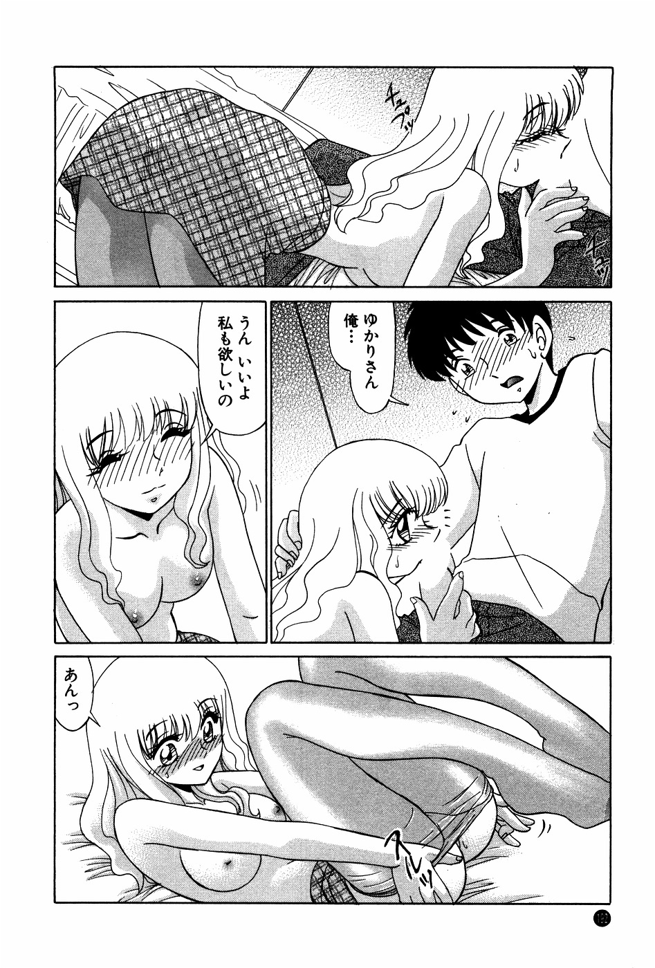 [Miyamoto Rumi] Doki Doki No Shikumi page 192 full