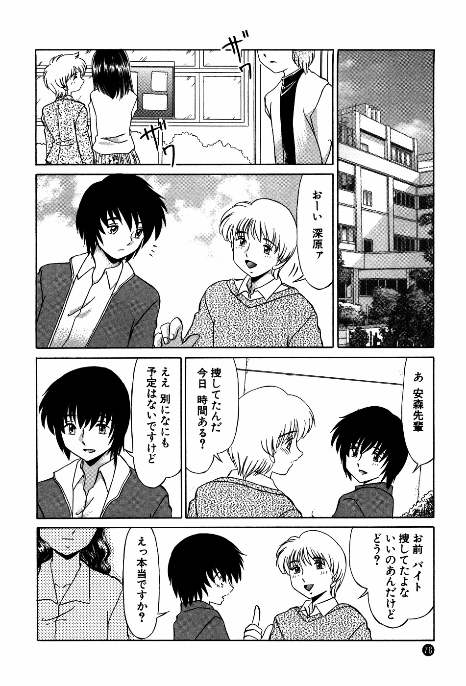 [Miyamoto Rumi] Doki Doki No Shikumi page 78 full