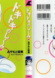 [Miyamoto Rumi] Doki Doki No Shikumi