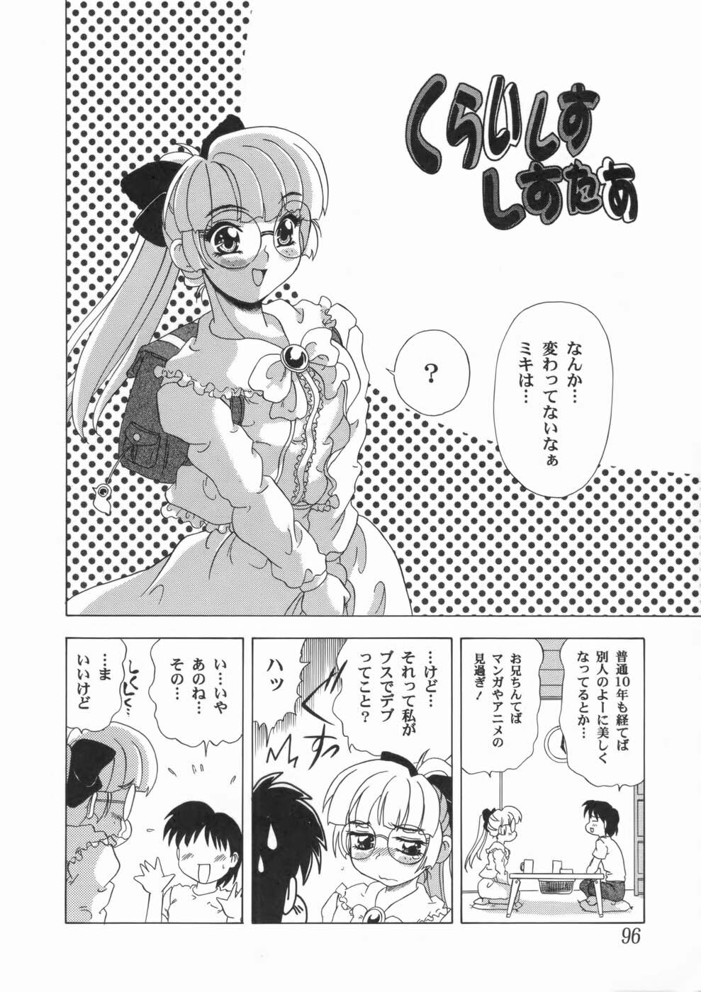 [Mejiro Tsugumi] Soushitsu Sanka page 100 full