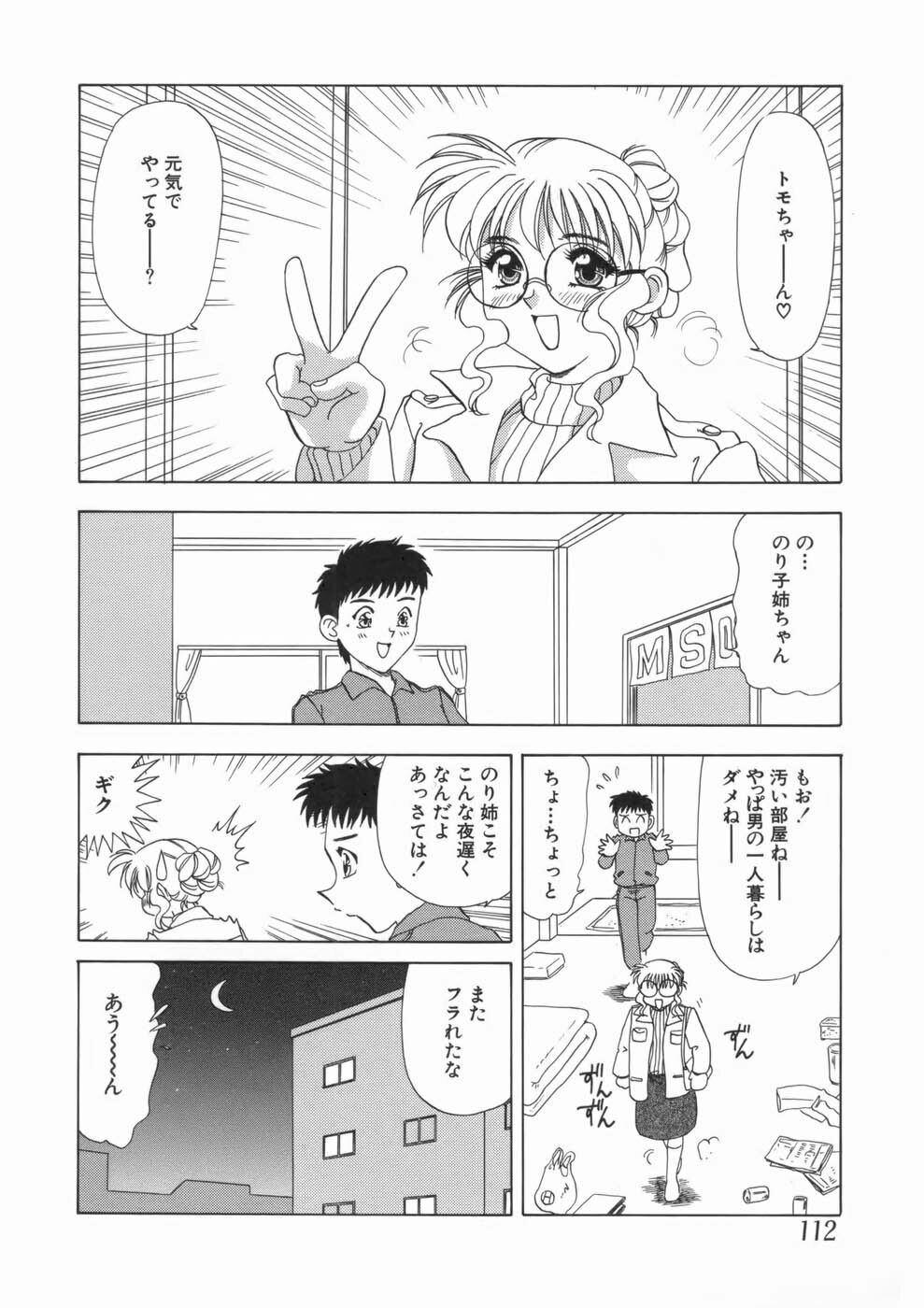 [Mejiro Tsugumi] Soushitsu Sanka page 116 full