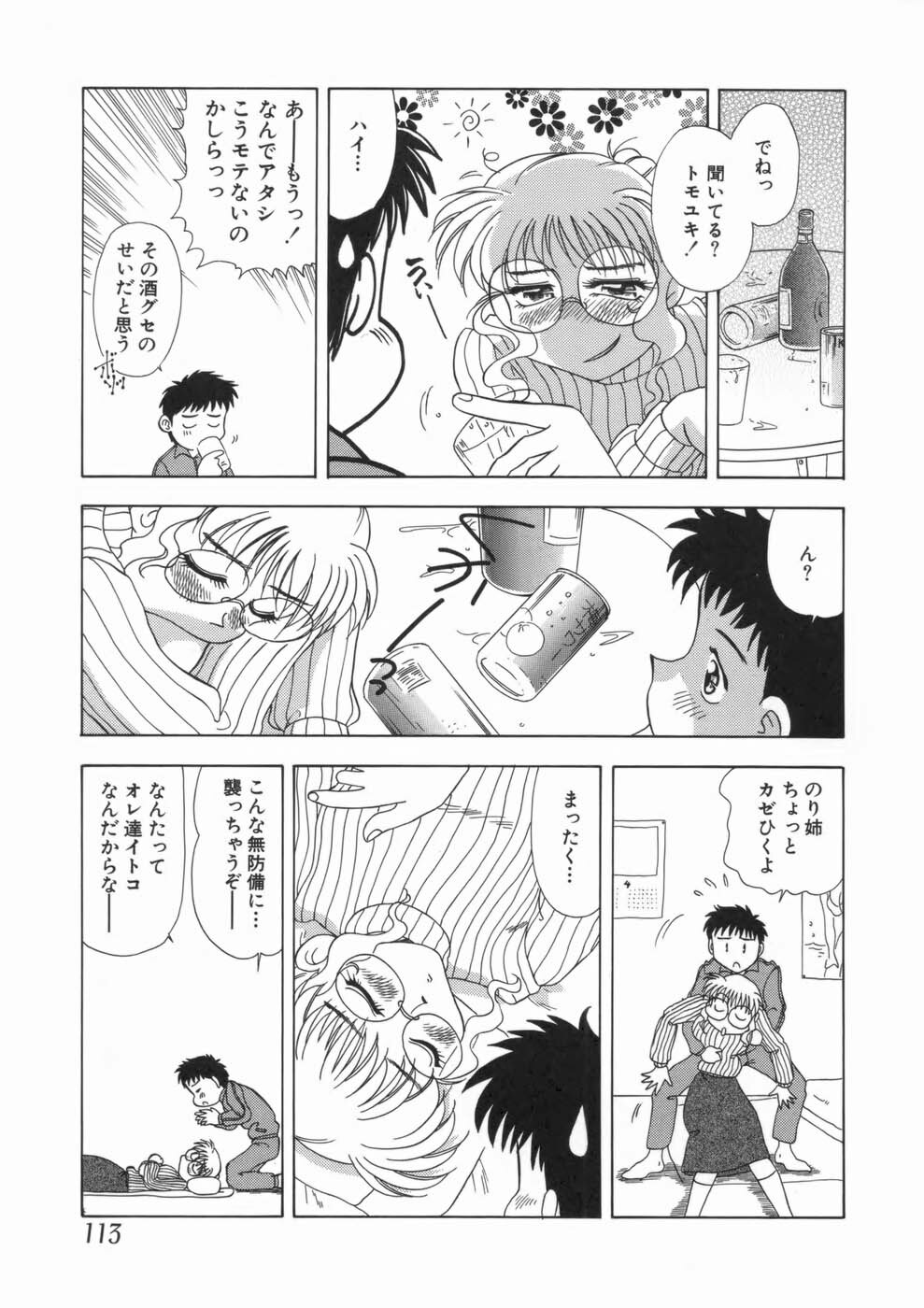 [Mejiro Tsugumi] Soushitsu Sanka page 117 full