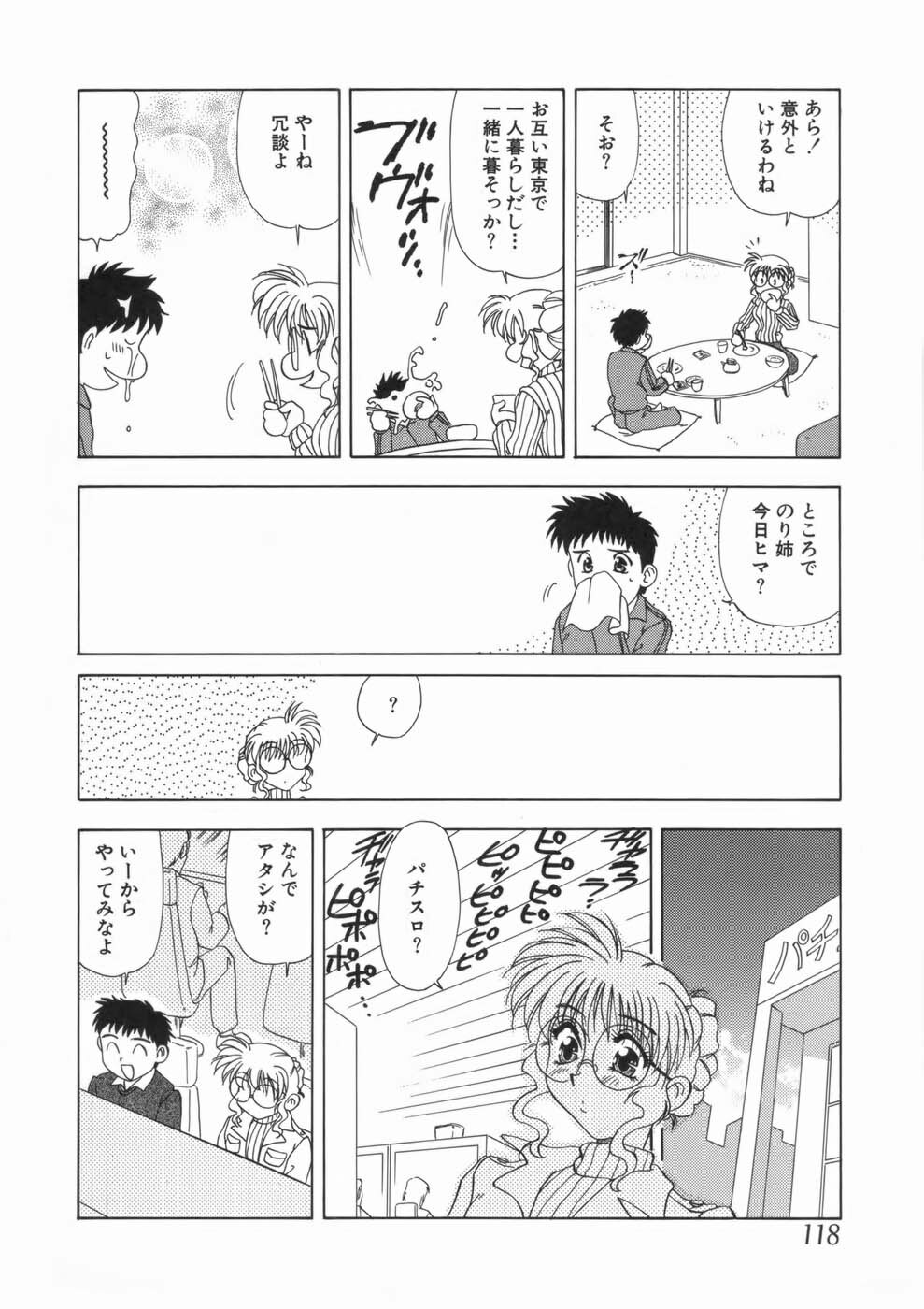 [Mejiro Tsugumi] Soushitsu Sanka page 122 full