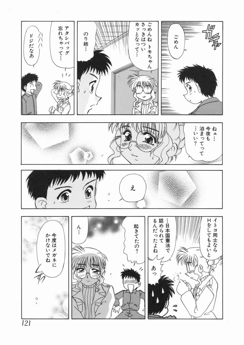[Mejiro Tsugumi] Soushitsu Sanka page 125 full