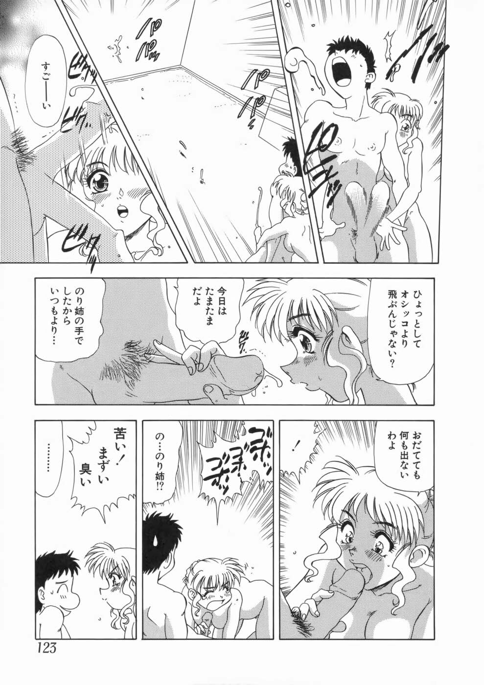 [Mejiro Tsugumi] Soushitsu Sanka page 127 full