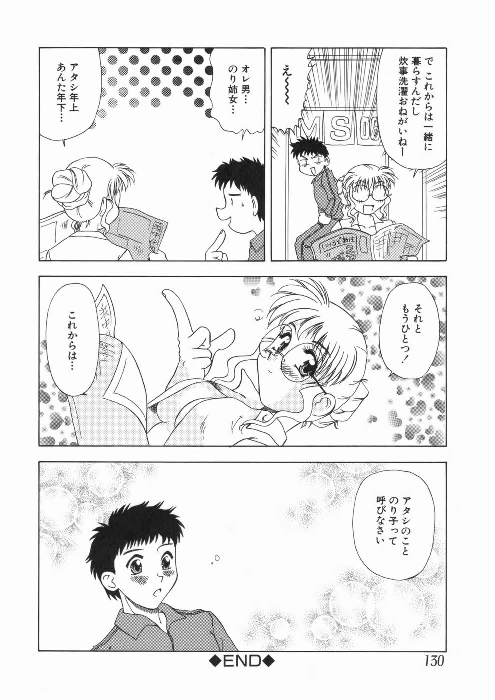 [Mejiro Tsugumi] Soushitsu Sanka page 134 full
