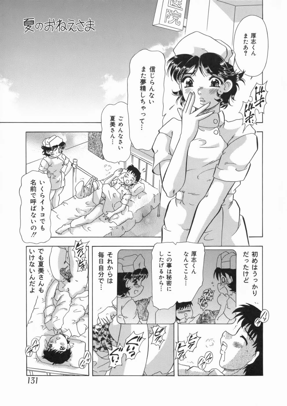 [Mejiro Tsugumi] Soushitsu Sanka page 135 full