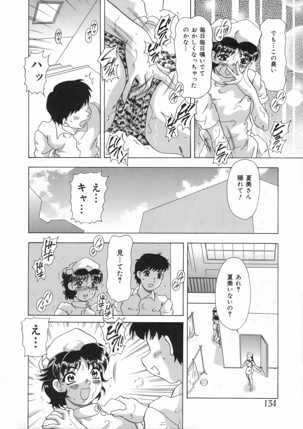 [Mejiro Tsugumi] Soushitsu Sanka page 138 full