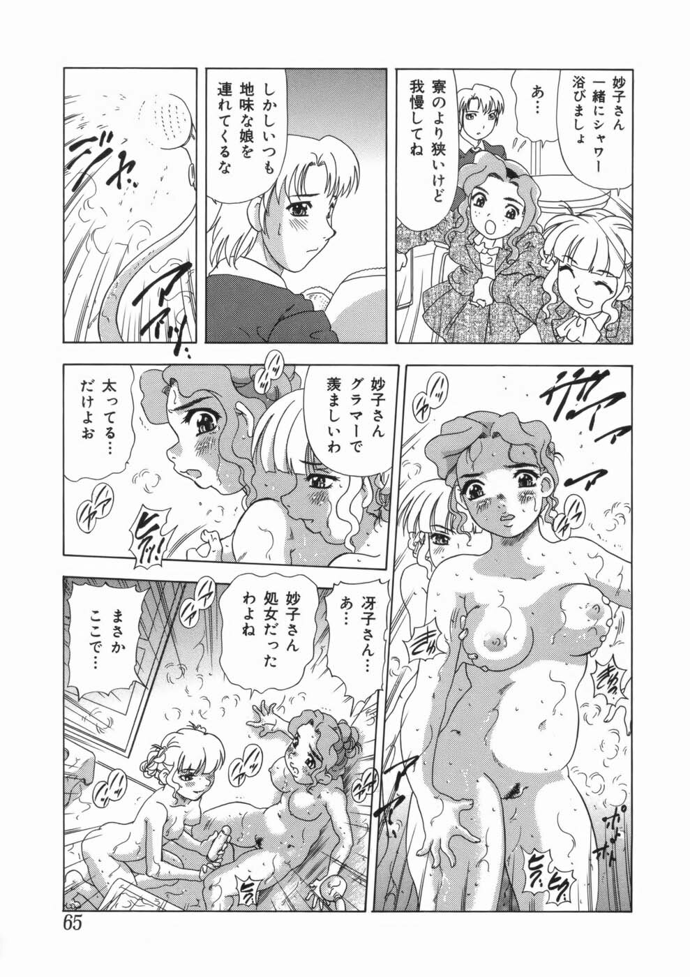 [Mejiro Tsugumi] Soushitsu Sanka page 69 full