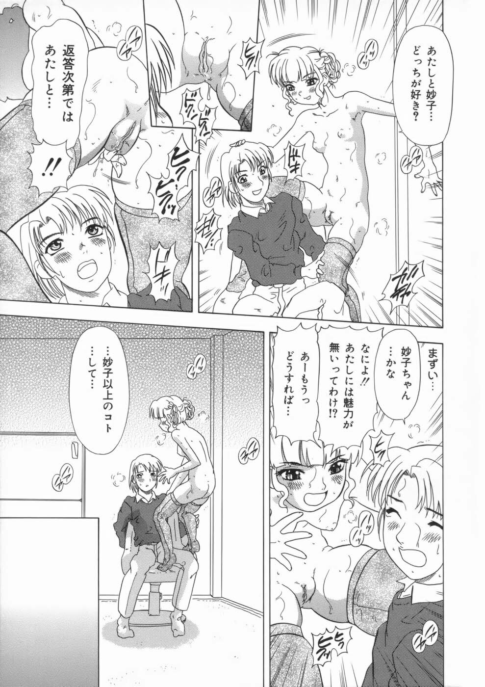 [Mejiro Tsugumi] Soushitsu Sanka page 77 full