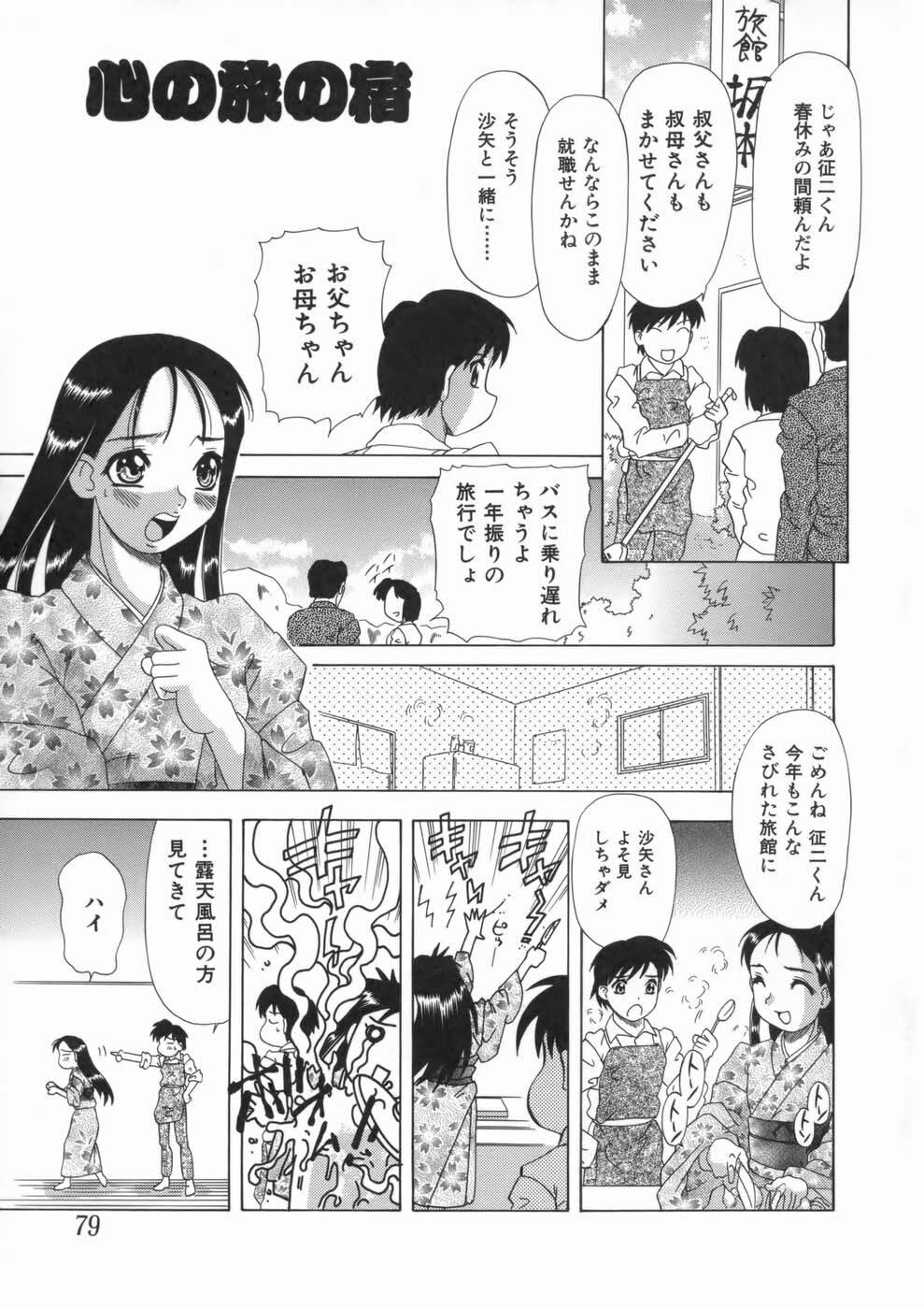 [Mejiro Tsugumi] Soushitsu Sanka page 83 full