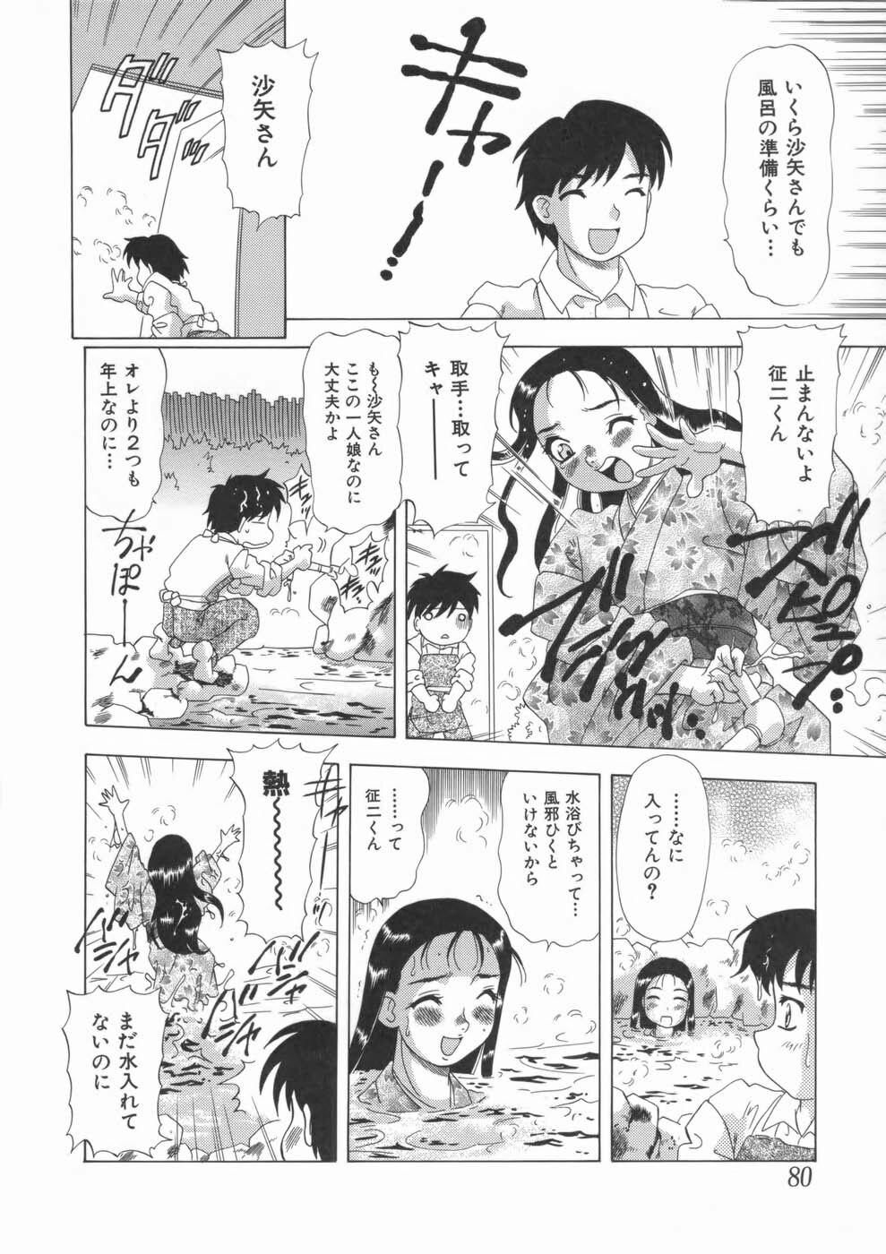 [Mejiro Tsugumi] Soushitsu Sanka page 84 full