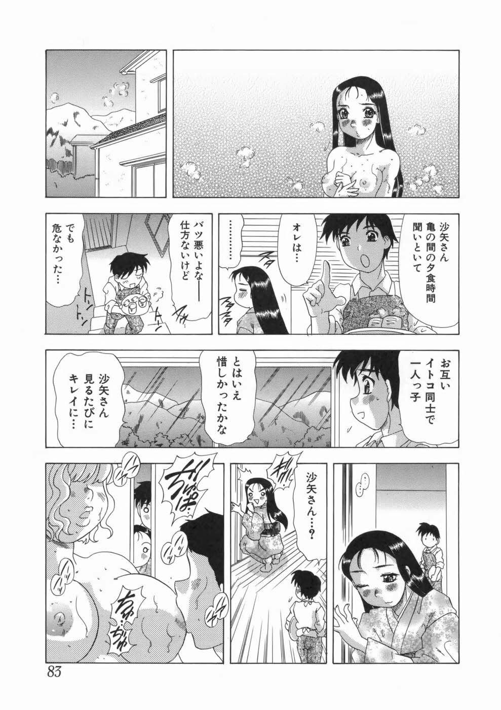 [Mejiro Tsugumi] Soushitsu Sanka page 87 full