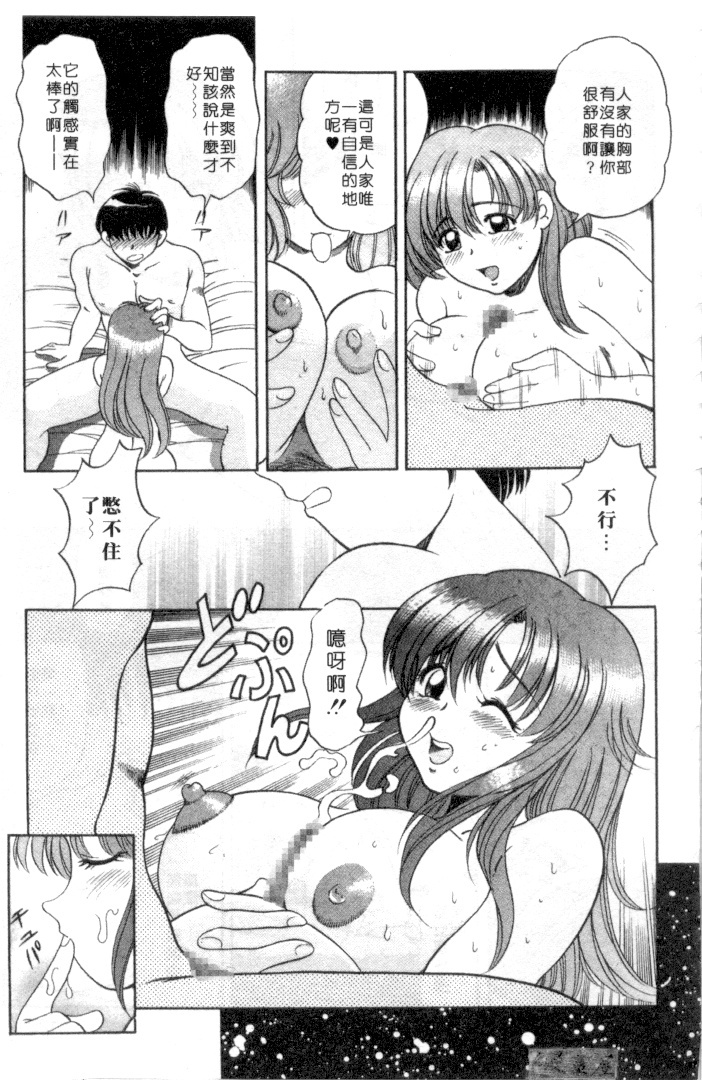 [Wolf Tarou] Hot ni Love Shite | 火辣辣的愛 [Chinese] page 118 full