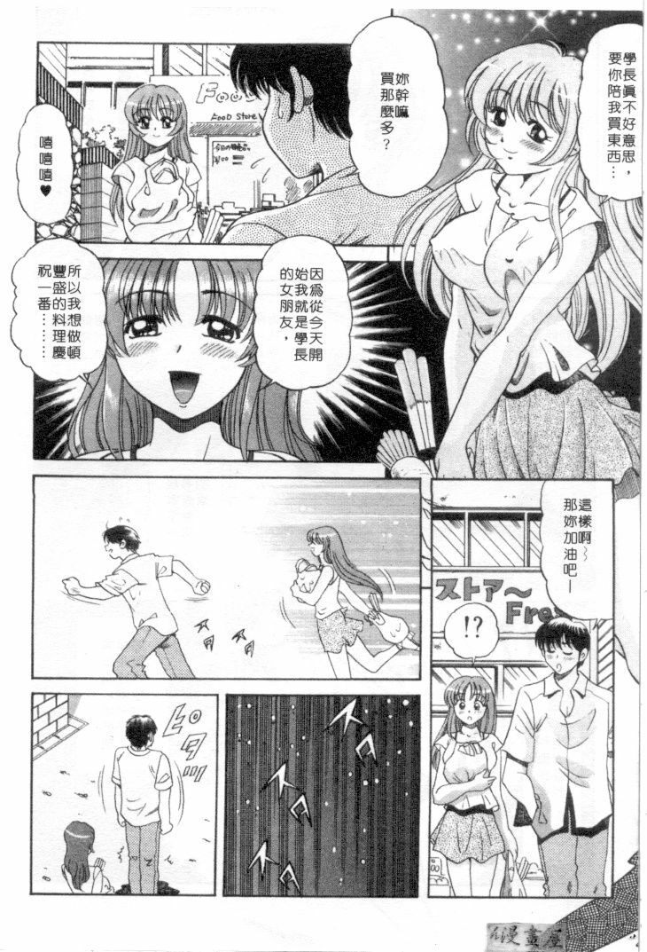 [Wolf Tarou] Hot ni Love Shite | 火辣辣的愛 [Chinese] page 149 full