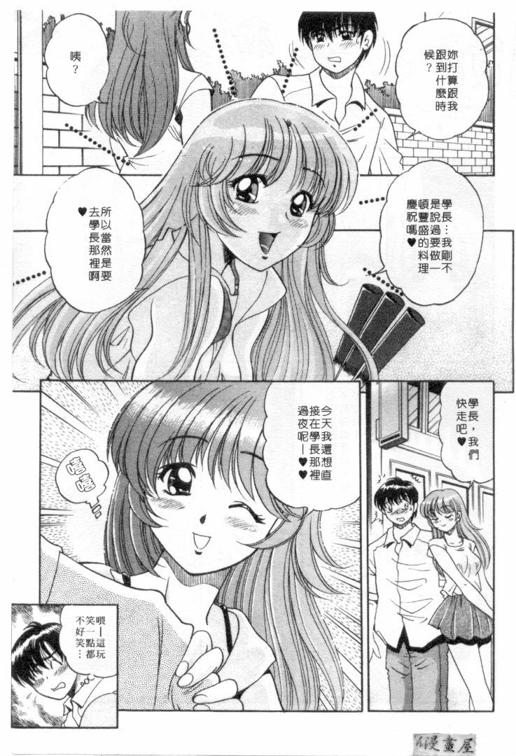 [Wolf Tarou] Hot ni Love Shite | 火辣辣的愛 [Chinese] page 150 full