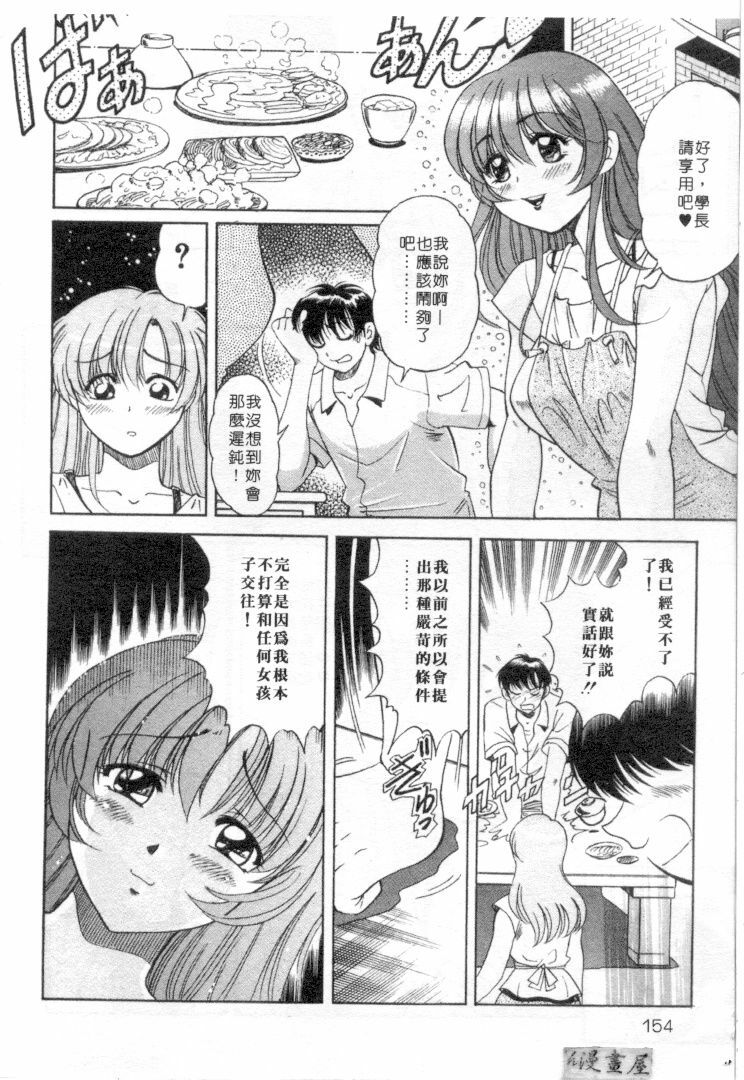 [Wolf Tarou] Hot ni Love Shite | 火辣辣的愛 [Chinese] page 151 full