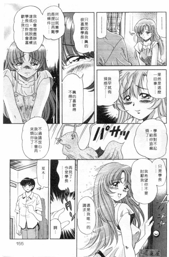 [Wolf Tarou] Hot ni Love Shite | 火辣辣的愛 [Chinese] page 152 full