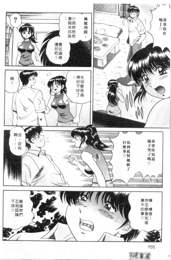 [Wolf Tarou] Hot ni Love Shite | 火辣辣的愛 [Chinese] page 153 full