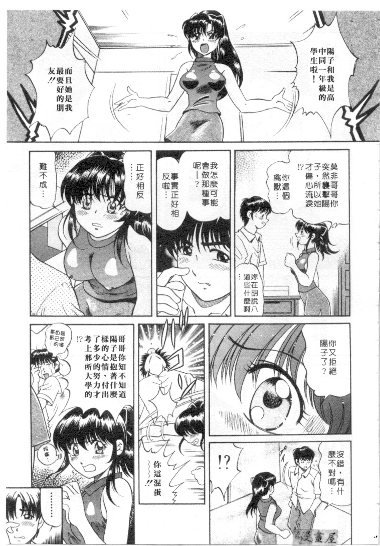 [Wolf Tarou] Hot ni Love Shite | 火辣辣的愛 [Chinese] page 154 full