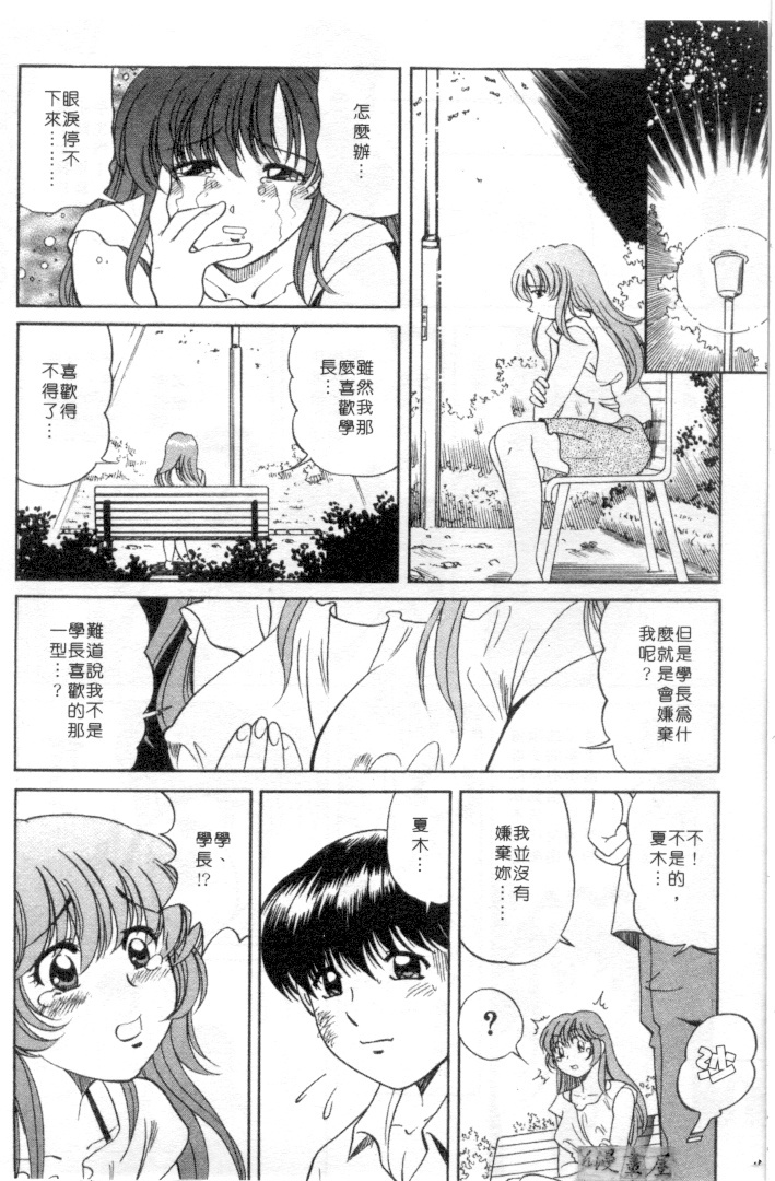 [Wolf Tarou] Hot ni Love Shite | 火辣辣的愛 [Chinese] page 155 full