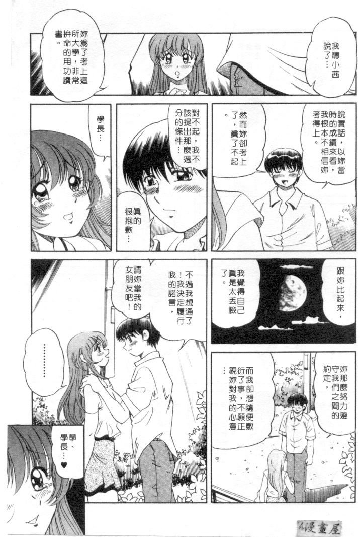 [Wolf Tarou] Hot ni Love Shite | 火辣辣的愛 [Chinese] page 156 full