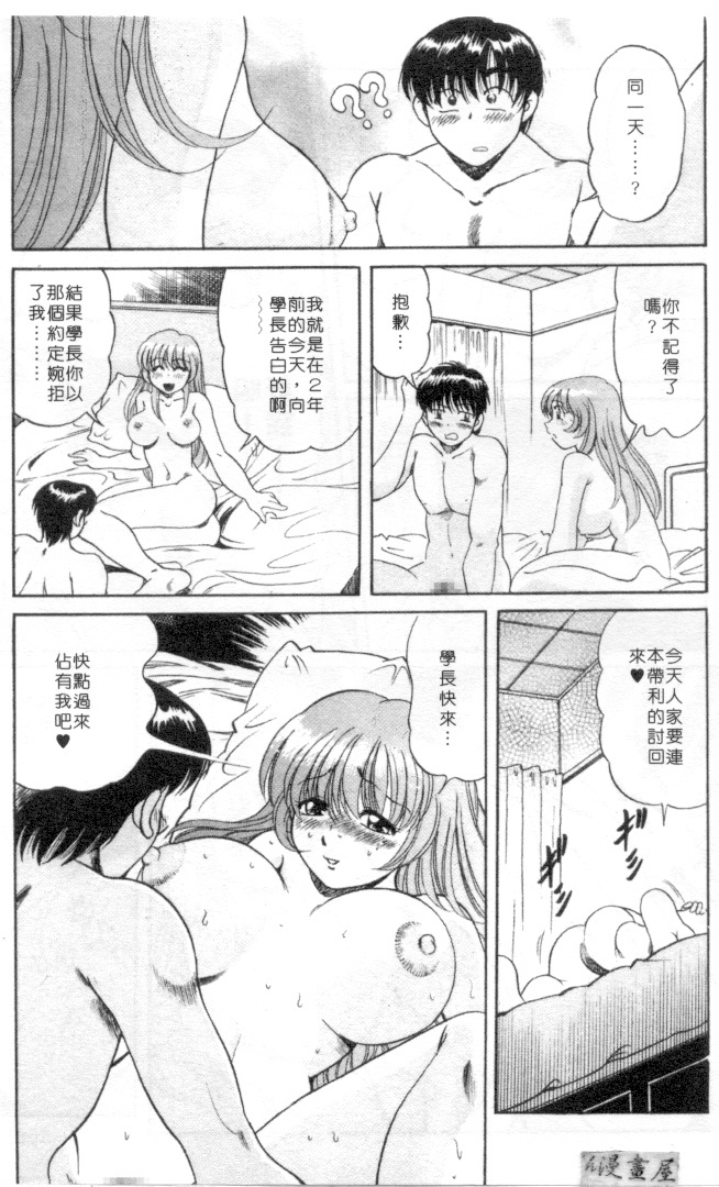 [Wolf Tarou] Hot ni Love Shite | 火辣辣的愛 [Chinese] page 158 full