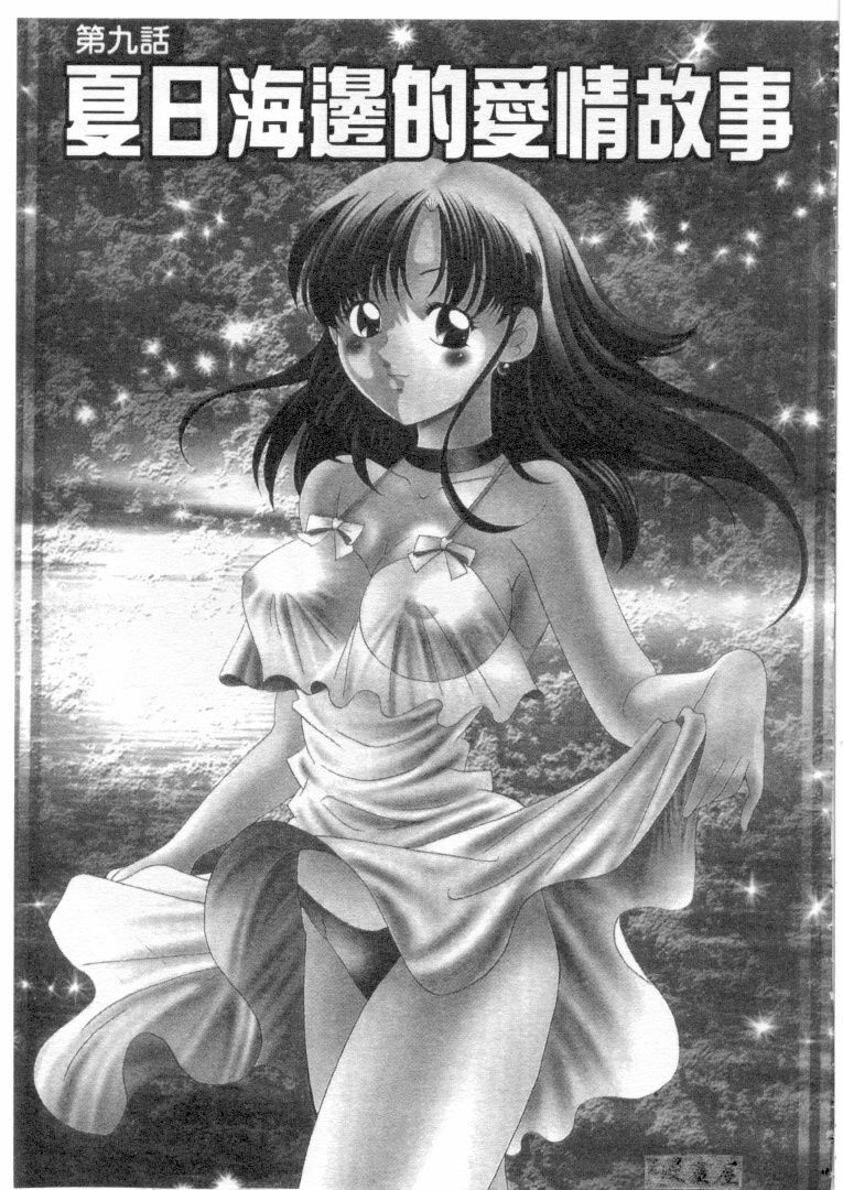 [Wolf Tarou] Hot ni Love Shite | 火辣辣的愛 [Chinese] page 164 full