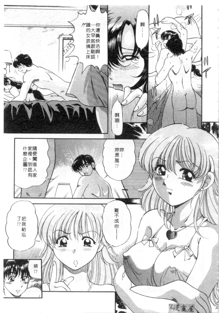 [Wolf Tarou] Hot ni Love Shite | 火辣辣的愛 [Chinese] page 168 full