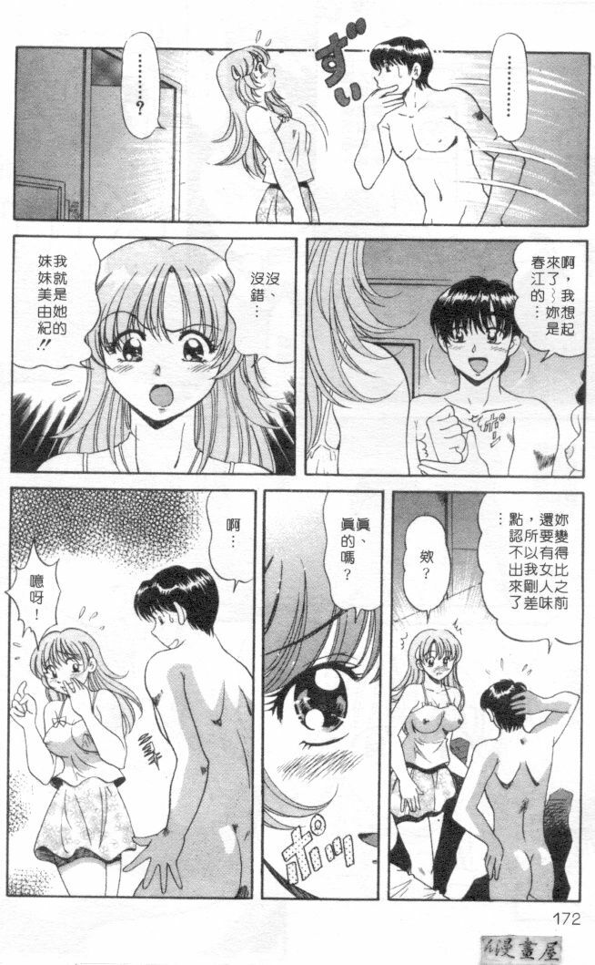 [Wolf Tarou] Hot ni Love Shite | 火辣辣的愛 [Chinese] page 169 full