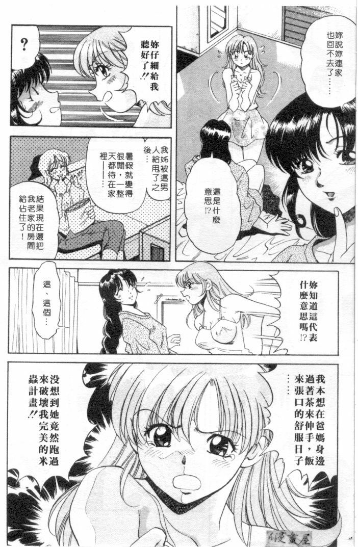 [Wolf Tarou] Hot ni Love Shite | 火辣辣的愛 [Chinese] page 171 full