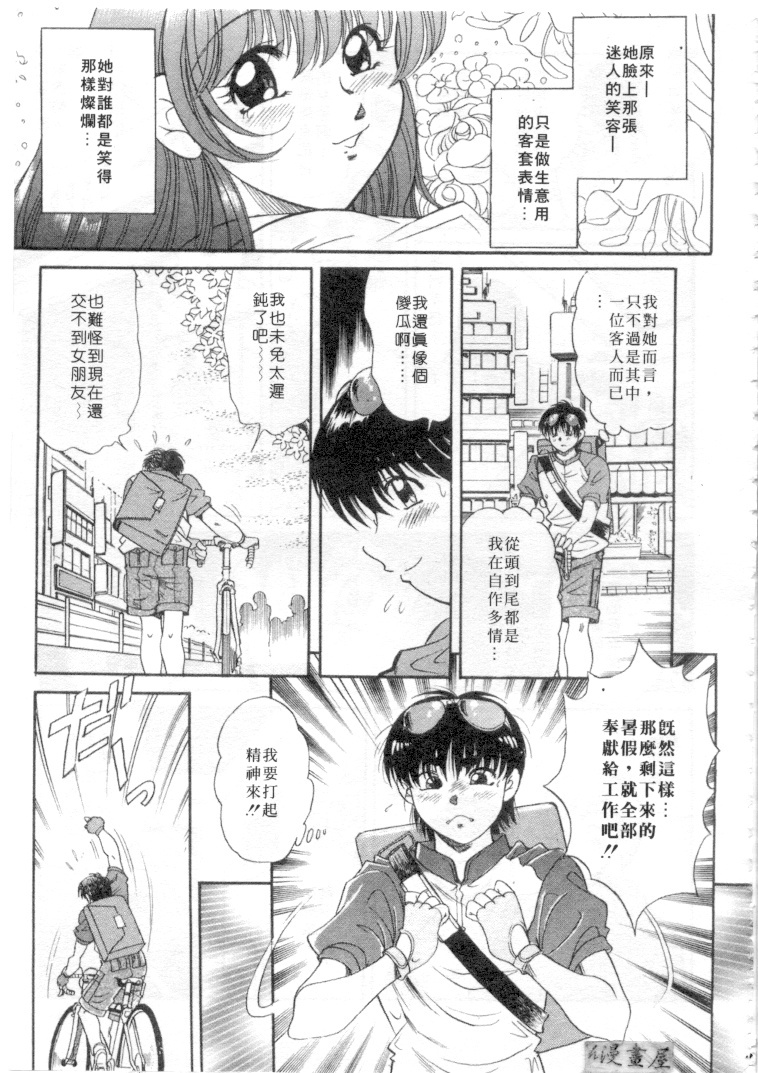 [Wolf Tarou] Hot ni Love Shite | 火辣辣的愛 [Chinese] page 196 full