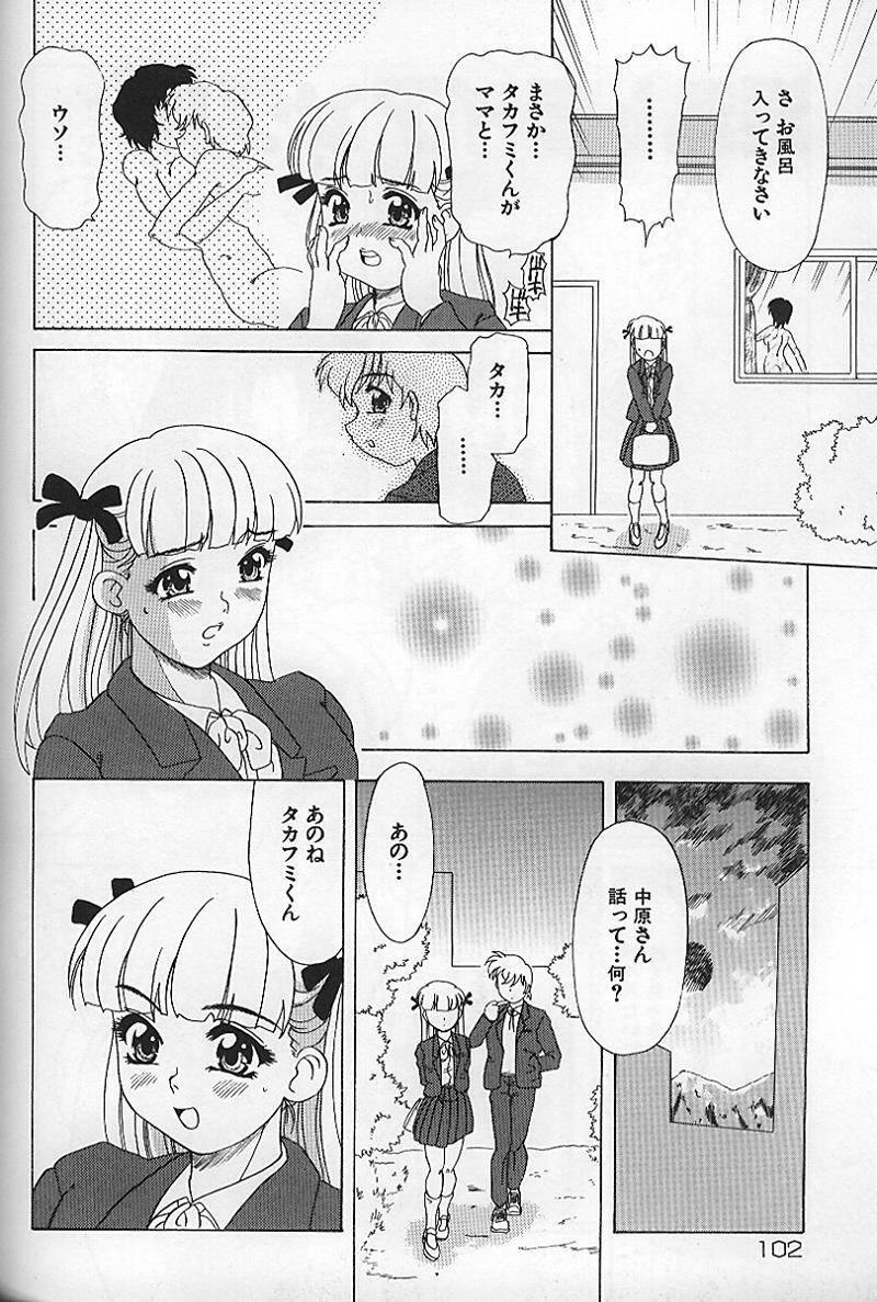 [Mejiro Tsugumi] Kinshin Koubi En page 107 full