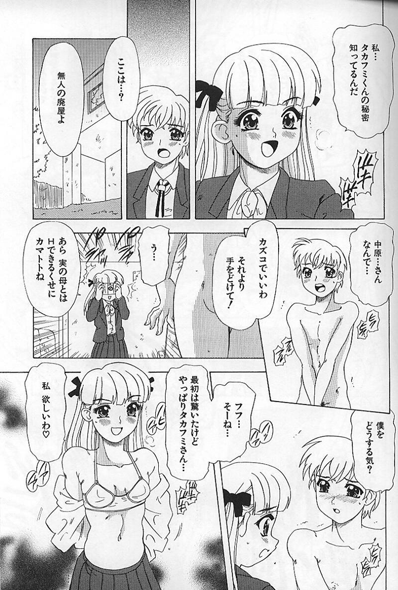 [Mejiro Tsugumi] Kinshin Koubi En page 108 full
