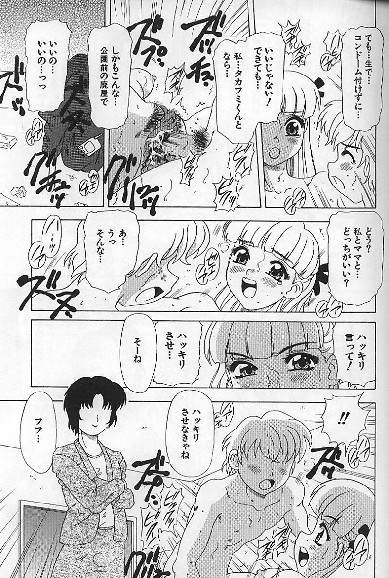 [Mejiro Tsugumi] Kinshin Koubi En page 110 full