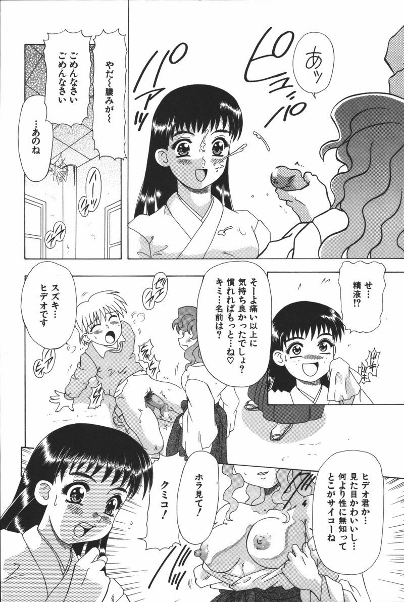 [Mejiro Tsugumi] Glamorous page 100 full