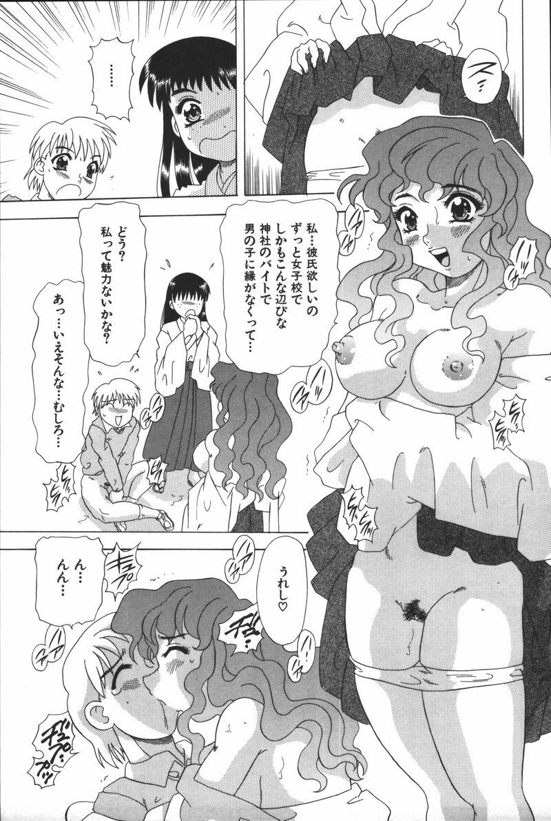 [Mejiro Tsugumi] Glamorous page 101 full